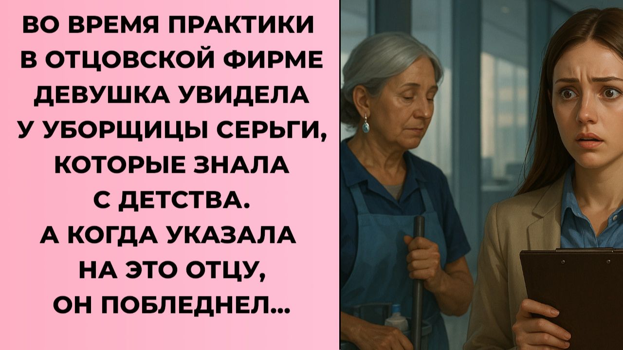 Истории из жизни. Девушка увидела у уборщицы серьги... Жизненные истории, Аудио рассказы