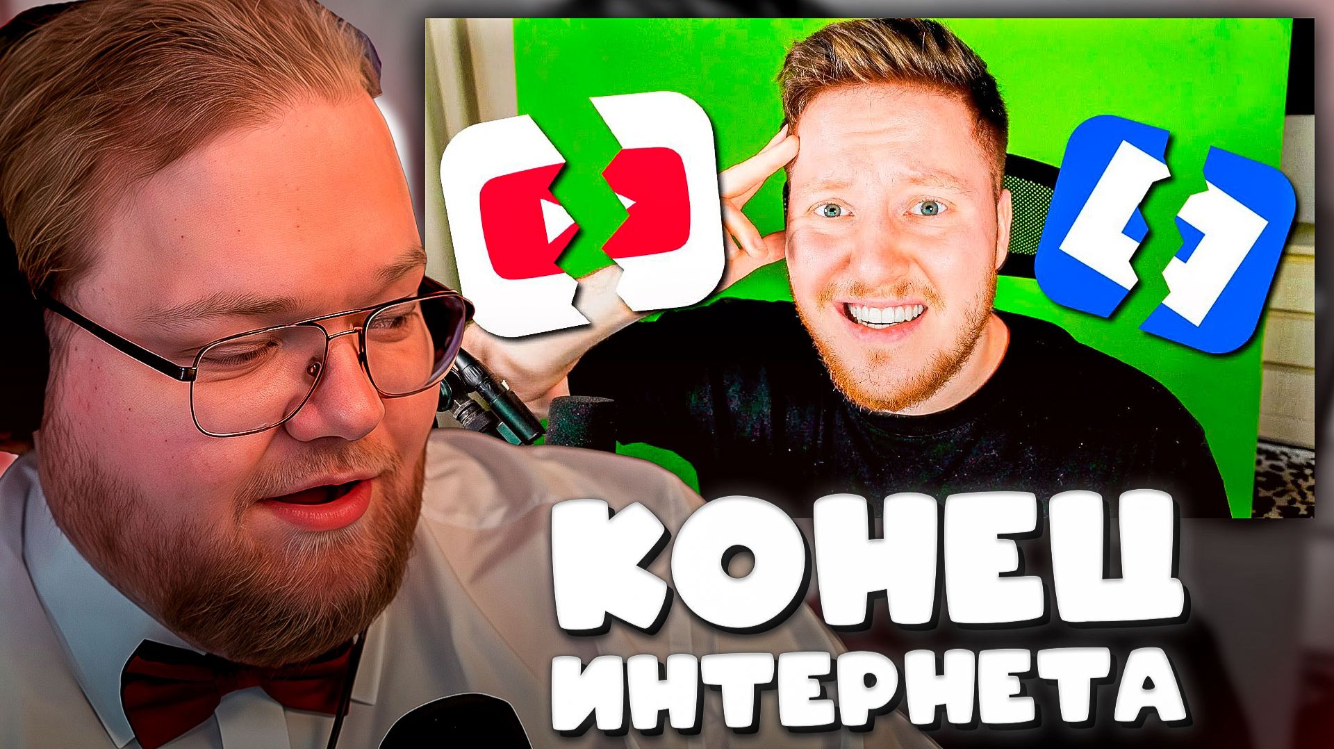 T2x2 СМОТРИТ ► Это КОНЕЦ для ИНТЕРНЕТА ?! смотреть онлайн