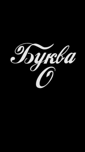 4719353714517625625 смотреть онлайн