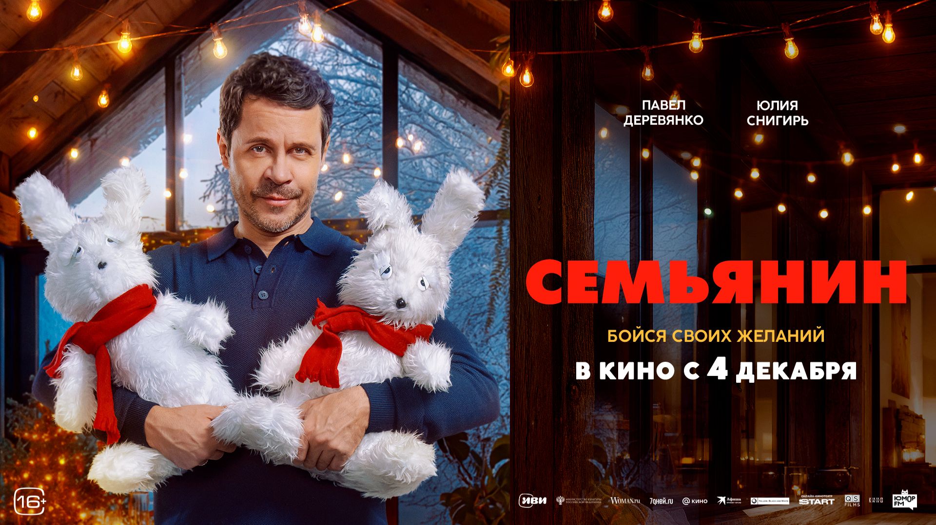 Семьянин смотреть онлайн