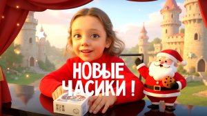 Сюрприз внутри! ⏰💖