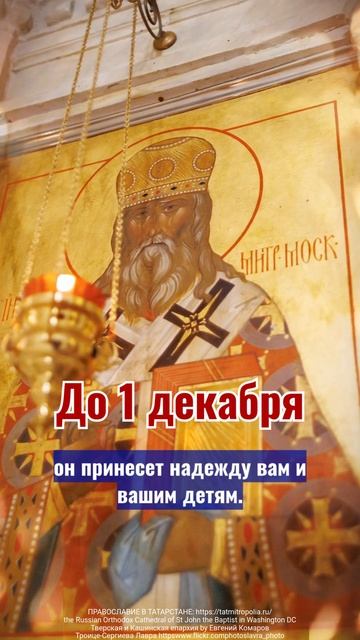 Никогда не пропускайте это видео. Сегодня ночью святитель Николай посетит ваш дом. смотреть онлайн