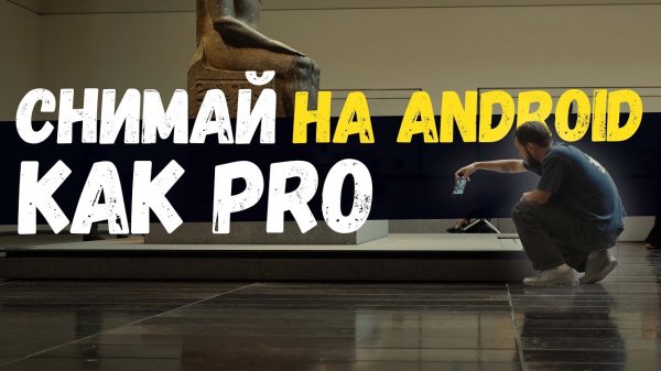 Секреты крутых фотографий на Android. На примере Samsung Galaxy S24 Ultra