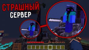 📹 Страшный сервер на котором происходит ПОЛНАЯ ЖЕСТЬ в Minecraft! Заброшенный сервер Майнкрафт