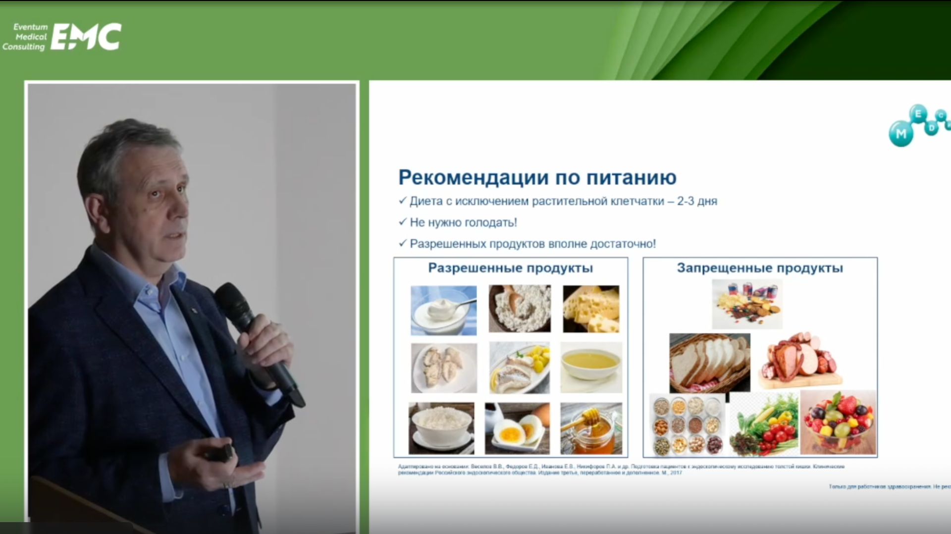 1Щербаков ПЛ Капсульная эндоскопия при заболеваниях толстой кишки преимущества и ограничение метода