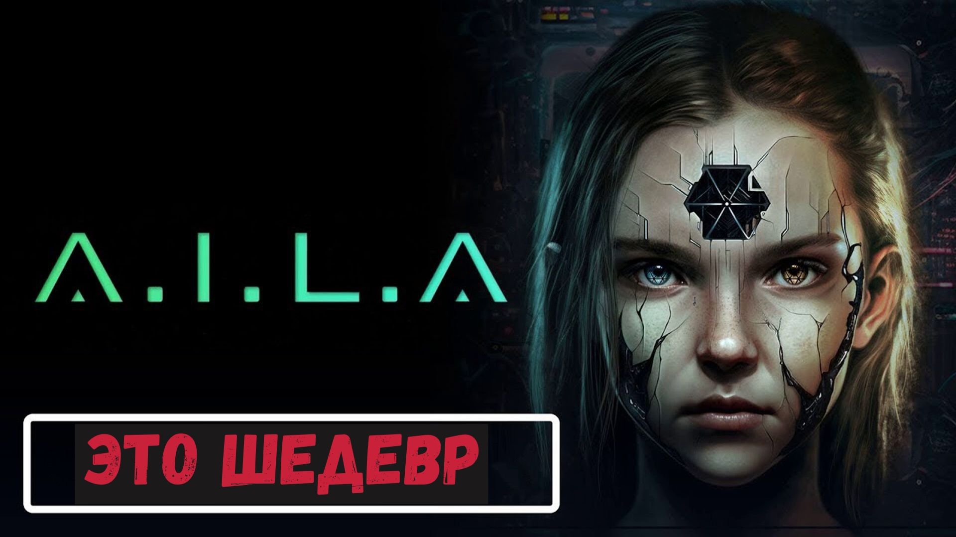 AILA обзор игры. Это реально шедевр. смотреть онлайн