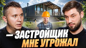 4 года суда со строителями, угрозы и вымогательство. Реальная история. АДСКАЯ СТРОЙКА