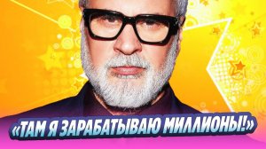 Меладзе раскрыл источник колоссальных доходов 🔥 Новости Шоу-Бизнеса