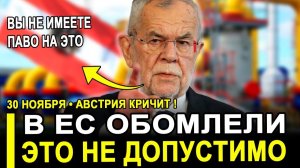 ВАШ БАНКЕТ ЗА СЧЁТ РФ ОКОНЧЕН!МОСКВА ПОКАЗАТЕЛЬНО ПЕРЕКРЫЛА ПОСЛЕДНИЕ КАПЛИ ДЕШЁВОГО ГАЗА!.