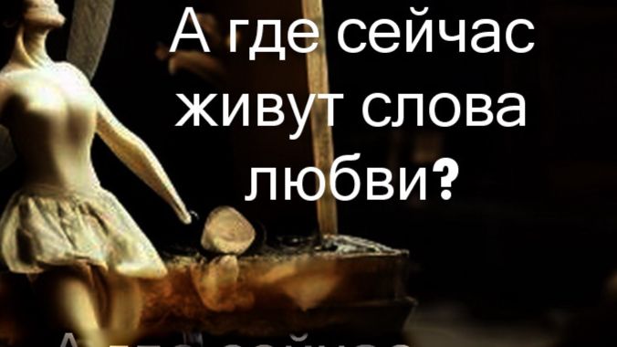 А где сейчас живут слова любви? Ирина Фетисова (Мullerson) смотреть онлайн