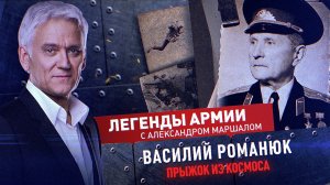 Василий Романюк