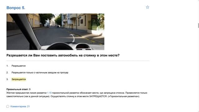 ПДД Билет 23. Вопрос 5 прохождение с ответами. смотреть онлайн
