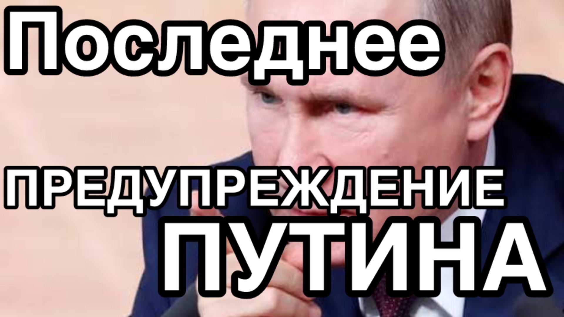 Путин ТЕРЯЕТ терпение! Трамп больше не сможет помочь Зеленскому. Игрушки закончились смотреть онлайн