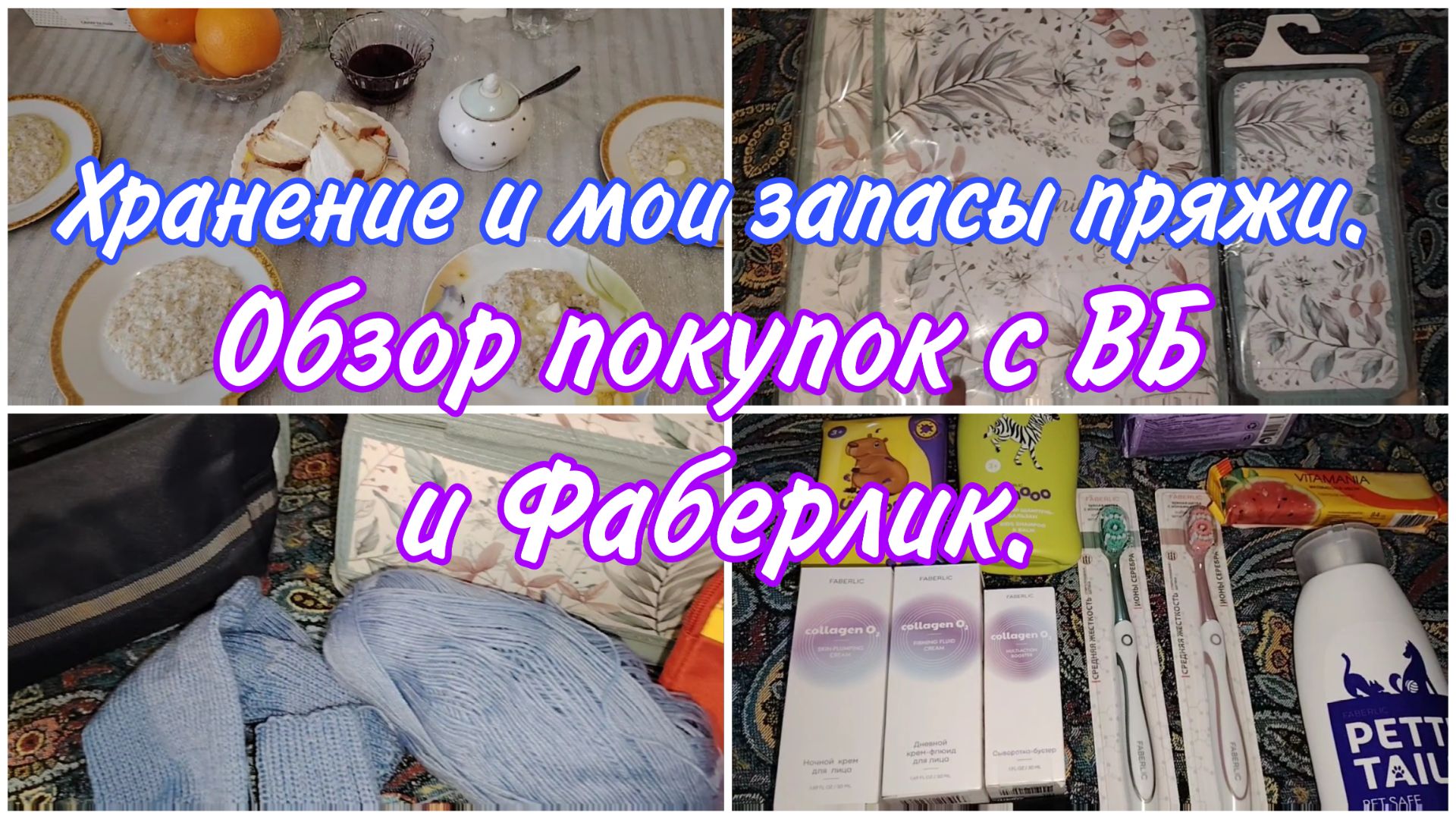 Обзор покупок с ВБ. Моё хранение пряжи. Запасы носочный пряжи.