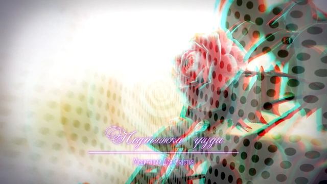 ПОДТЯЖКА ГРУДИ без Увеличения*Подтянутая Идеальная Грудь*Медитация+Саблиминал смотреть онлайн