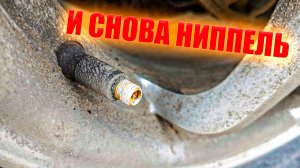 Ниппель для бескамерных шин. В чем подвох. Куда обратить внимание при покупке,а есть ли разница