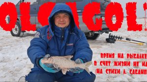 OLGAGOL - Время, проведенное на рыбалке, в счет жизни не идет.  (на стихи Л. Сабанеев)