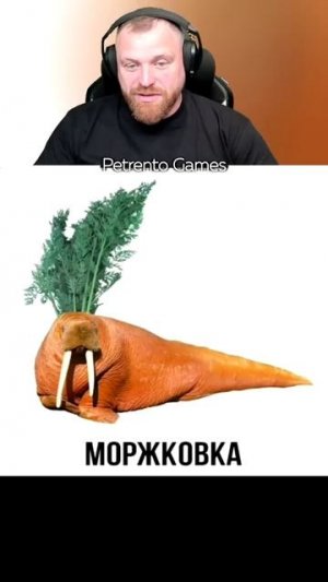 Петренто пробелка #петренто #petrento #приколы #прикол #мемы #мем #реакция #юмор #смех #memes #funny