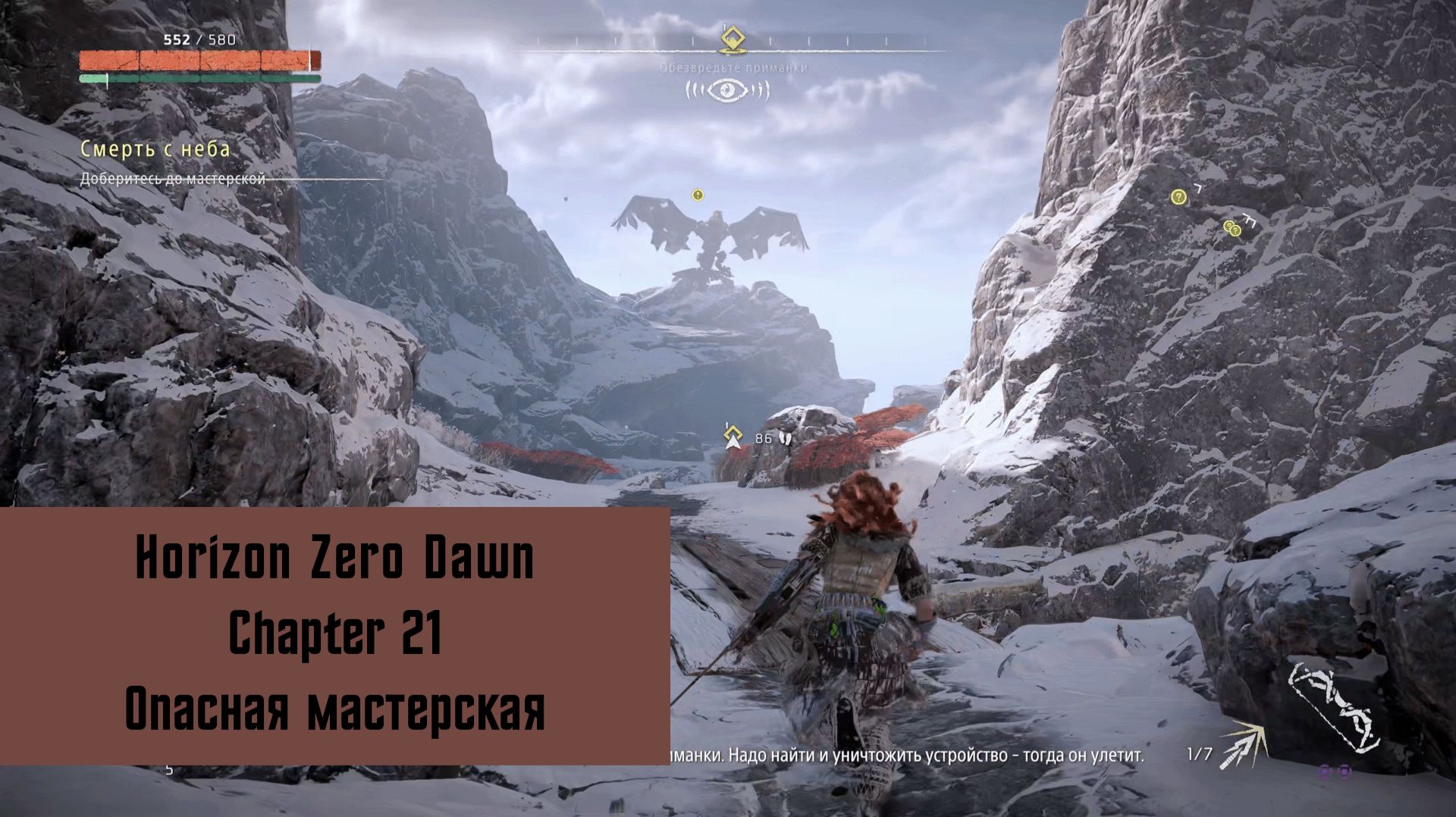 Опасная мастерская | Horizon Zero Dawn Remastered | Прохождение на ПК №21