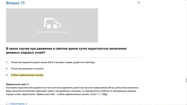 ПДД Билет 23. Вопрос 17 прохождение с ответами. смотреть онлайн