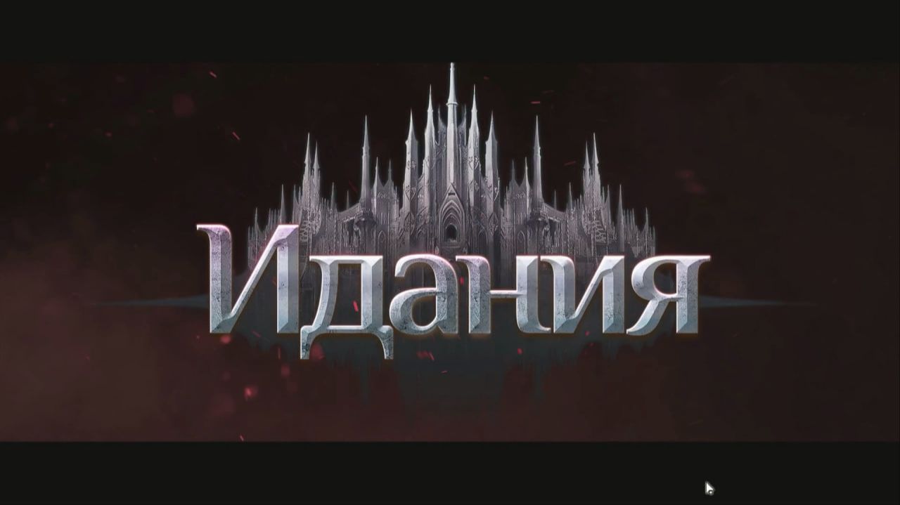 Идания. Жефирос