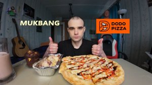 МУКБАНГ ПИЦЦА ТЕРИЯКИ ИЗ ДОДО / ПАСТА МЯСНАЯ / МАФФИН ТРИ ШОКОЛАДА / ЕДА / АСМР