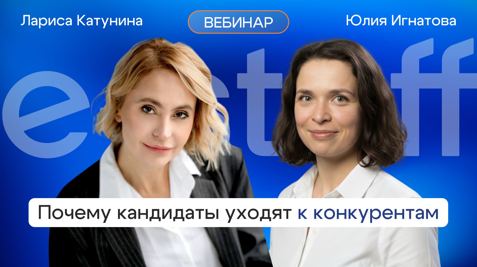 Почему кандидаты уходят к конкурентам смотреть онлайн