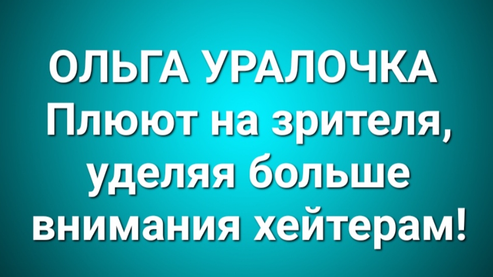 Ольга Уралочка/Обзор. смотреть онлайн