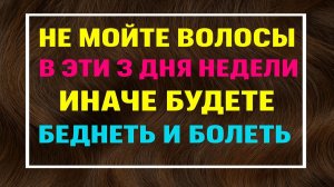 Не трогайте волосы в эти 3 дня – старинная примета, что меняет здоровье и деньги