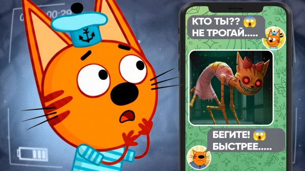 СТРАШНАЯ СЕРИЯ ТРИ КОТА | Не смотри эти серии 😱