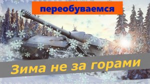 Танки он Лайн ! Меркава + Зубр ! испытания