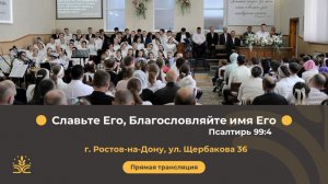 Воскресное вечернее служение 30.11.2025  г. Ростов-на-Дону