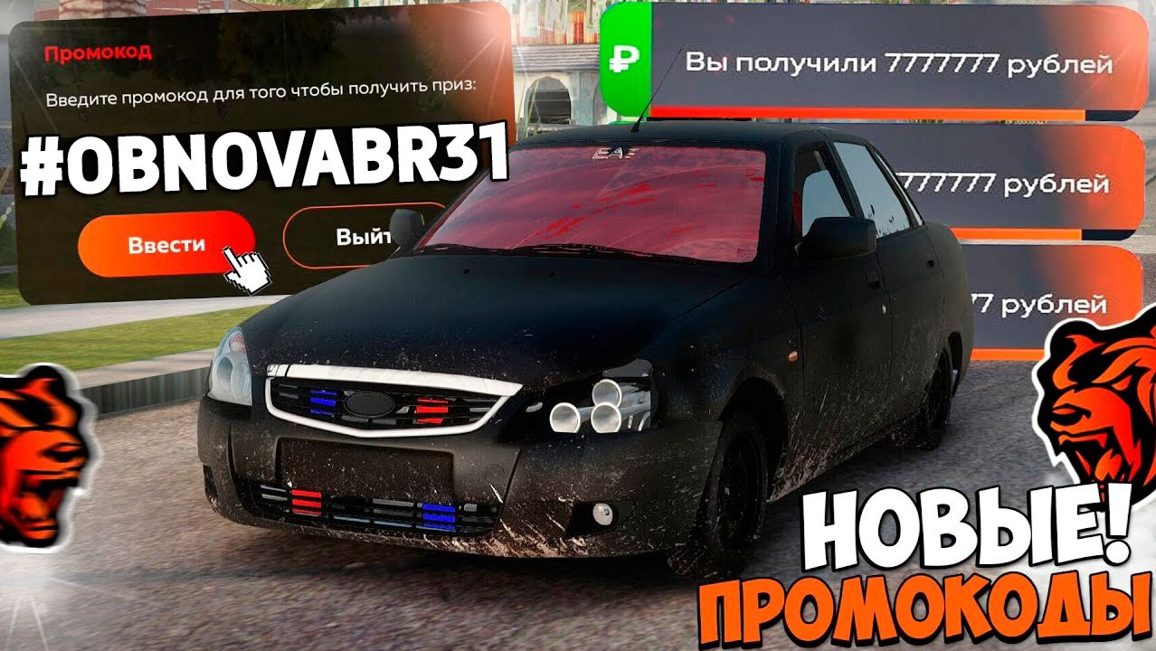 Все новые промокоды на деньги Black Russia‼️ Секретные промокоды на кейсы и опыт Блек Раша! смотреть онлайн