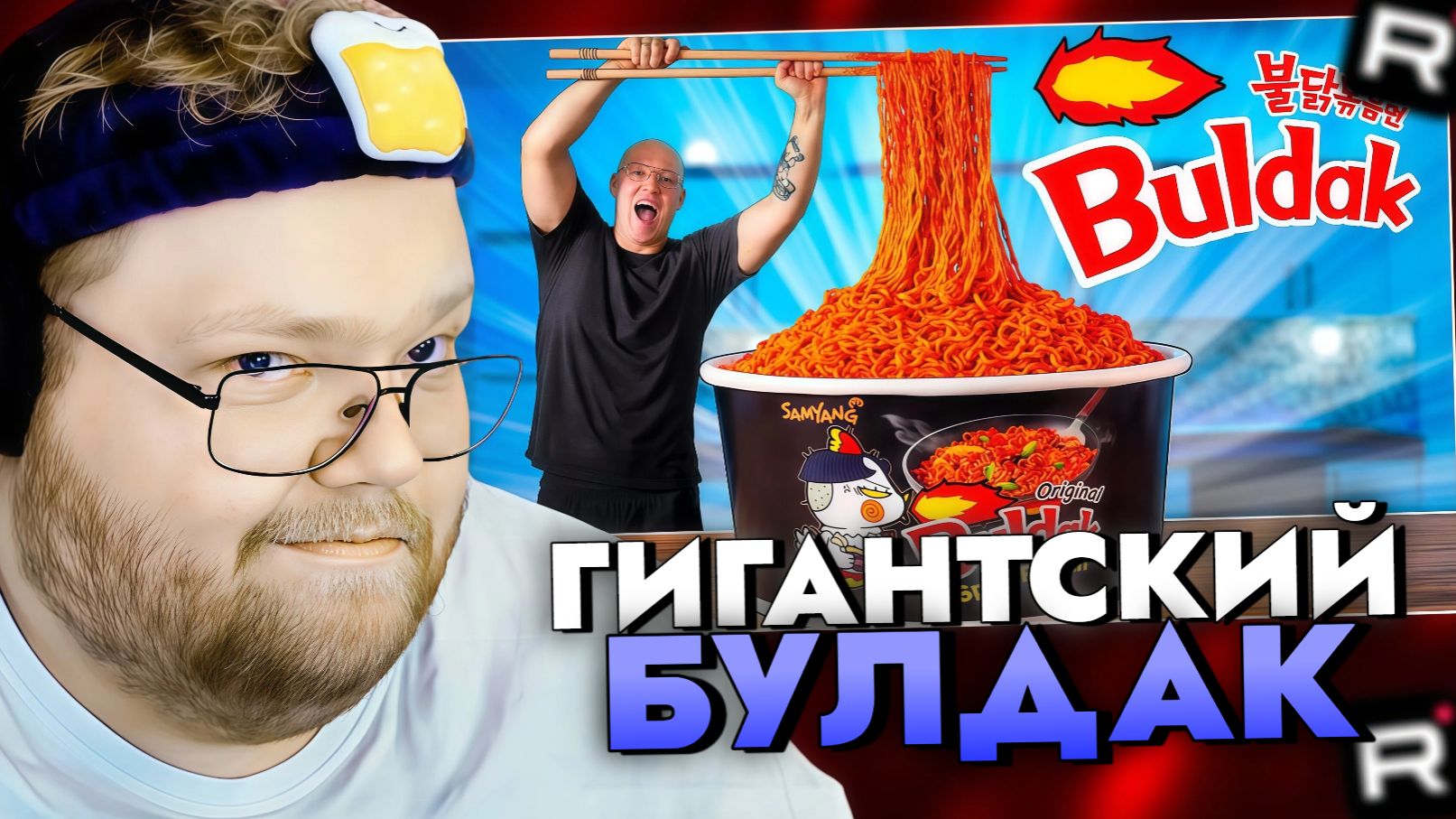 Т2х2 СМОТРИТ: Я СДЕЛАЛ ГИГАНТСКИЙ Buldak ! ( Лапша Быстрого Приготовления ) / РЕАКЦИЯ Т2Х2 смотреть онлайн