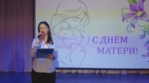 Мероприятие посвящённое  Дню матери 2025