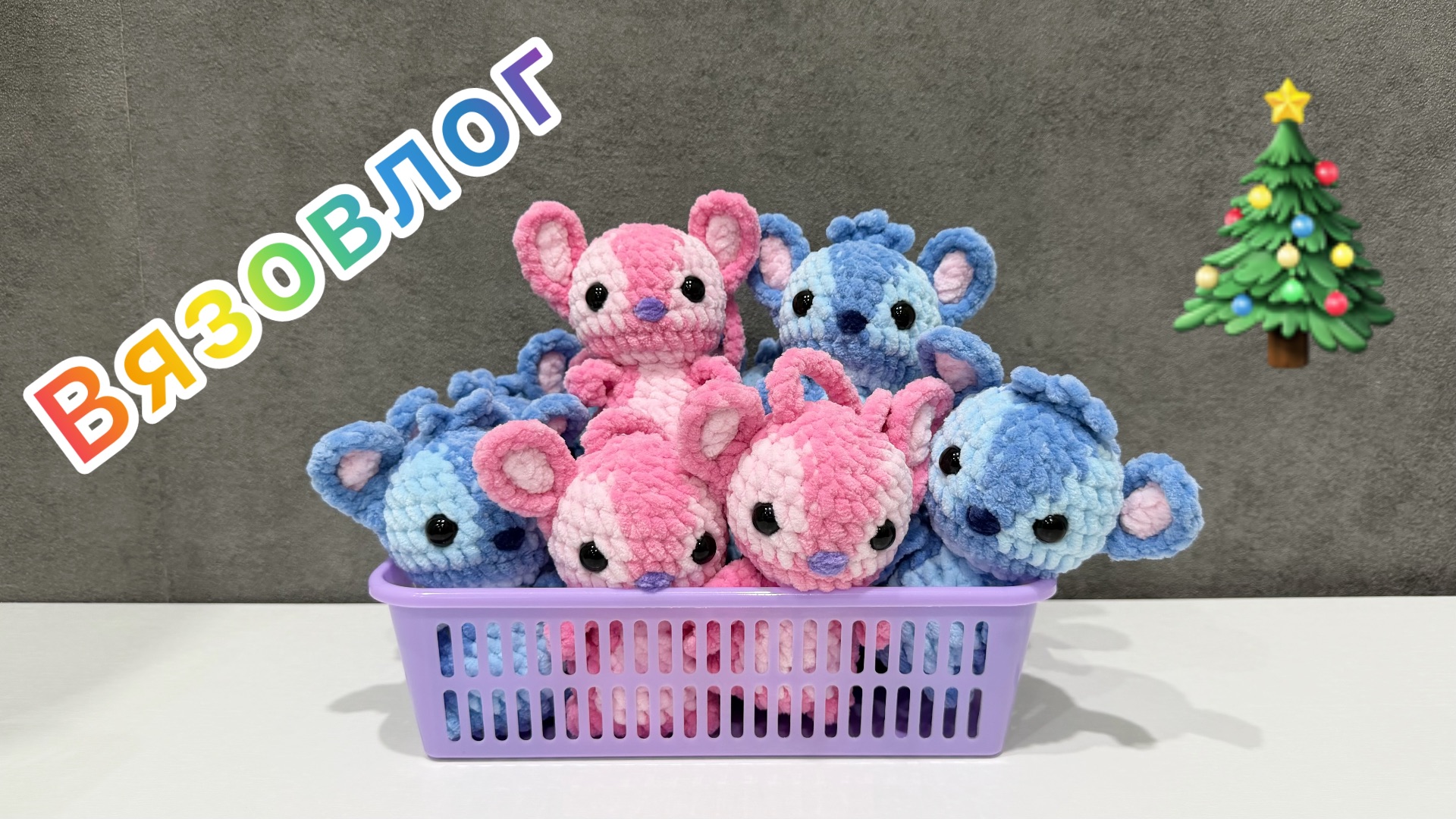 Какие вязаные игрушки амигуруми связала за неделю / Новогоднее настроение смотреть онлайн