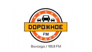 Послерекламные джинглы ИТР "Дорожное Радио" (регионы + Москва)