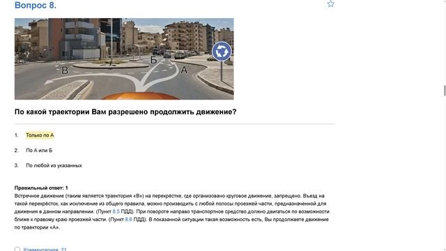 ПДД Билет 23. Вопрос 8 прохождение с ответами. смотреть онлайн