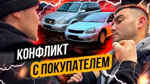 ПРОДАЛ ТАЧКУ, А МЕНЯ ПОЗВАЛИ НА СТРЕЛКУ - Разборки С Покупателями