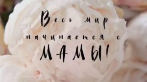 Подготовка подарков для мамочек группа "Ягодки" воспитатель Смирновм Н.Н