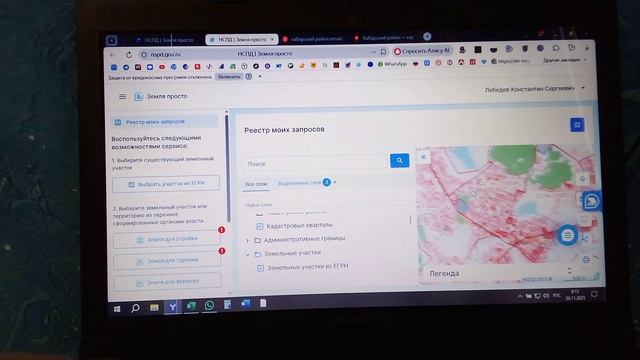 Земля в НСПД - 1