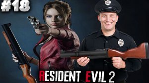 ГРАНАТОМЁТ ► RESIDENT EVIL 2 REMAKE ЗА КЛЭР ► #18