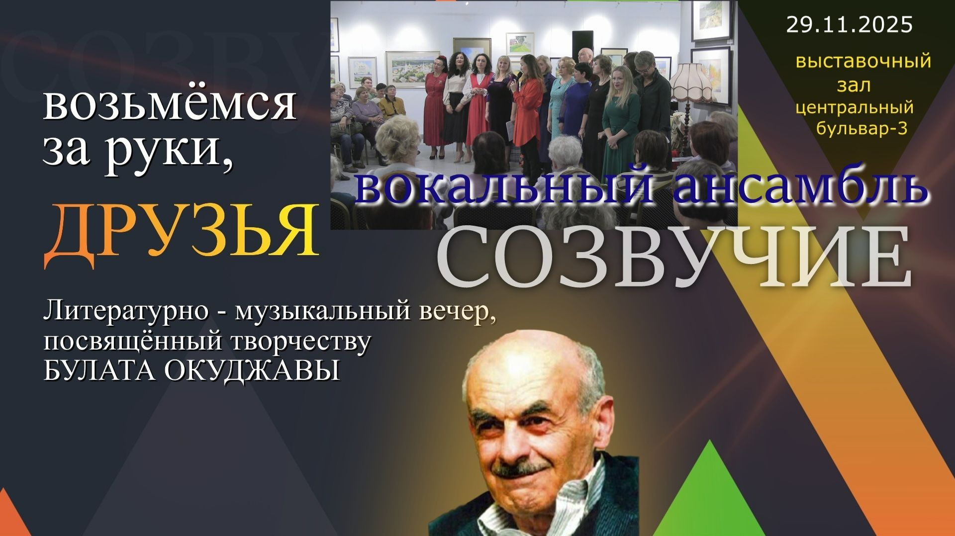возьмёмся за руки друзья