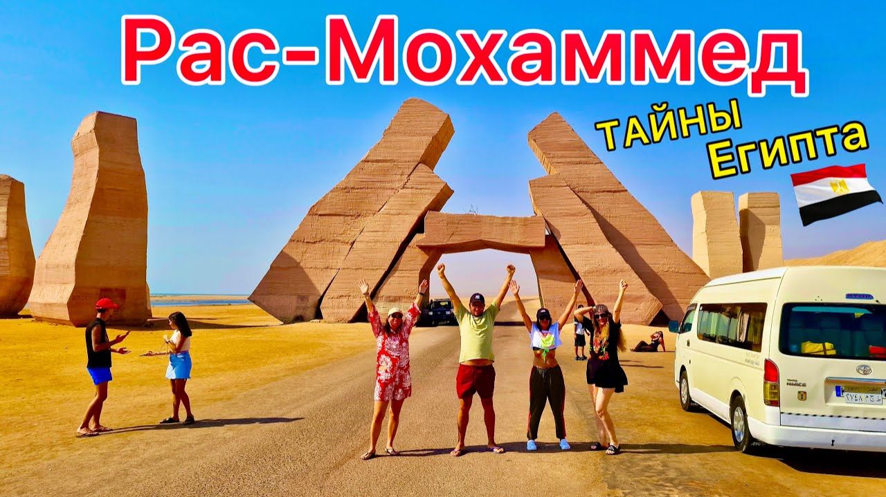 Египет 2025 Самая ИНТЕРЕСНАЯ экскурсия! ЗАПОВЕДНИК РАС МОХАММЕД. Шарм эль Шейх без АКУЛ! смотреть онлайн