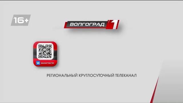 Телеканал «Волгоград 1» смотреть онлайн