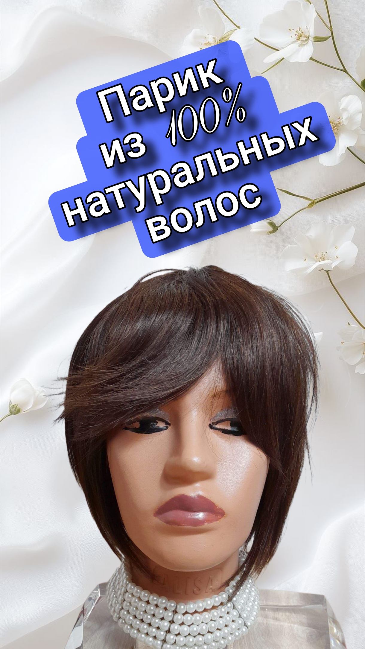 Новый парик из 100% натуральных волос смотреть онлайн