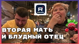 Ольга Уралочка _Блудный отец и вторая мать _Обзор _Ольга Уралочка live