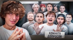 Собрал 50 Блогеров Чтобы Узнать Их СЕКРЕТ