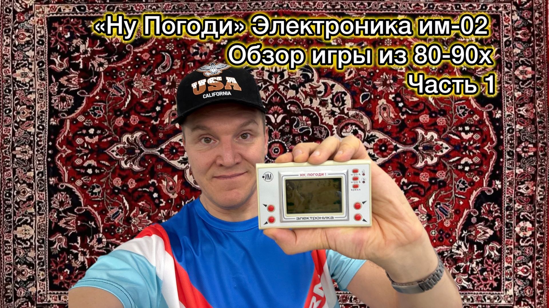 Ну Погоди Электроника ИМ 02 обзор воспоминаний из 80-90х смотреть онлайн