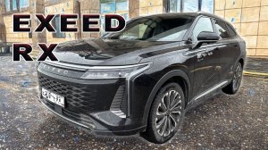 EXEED RX: стильный семейный кроссовер!